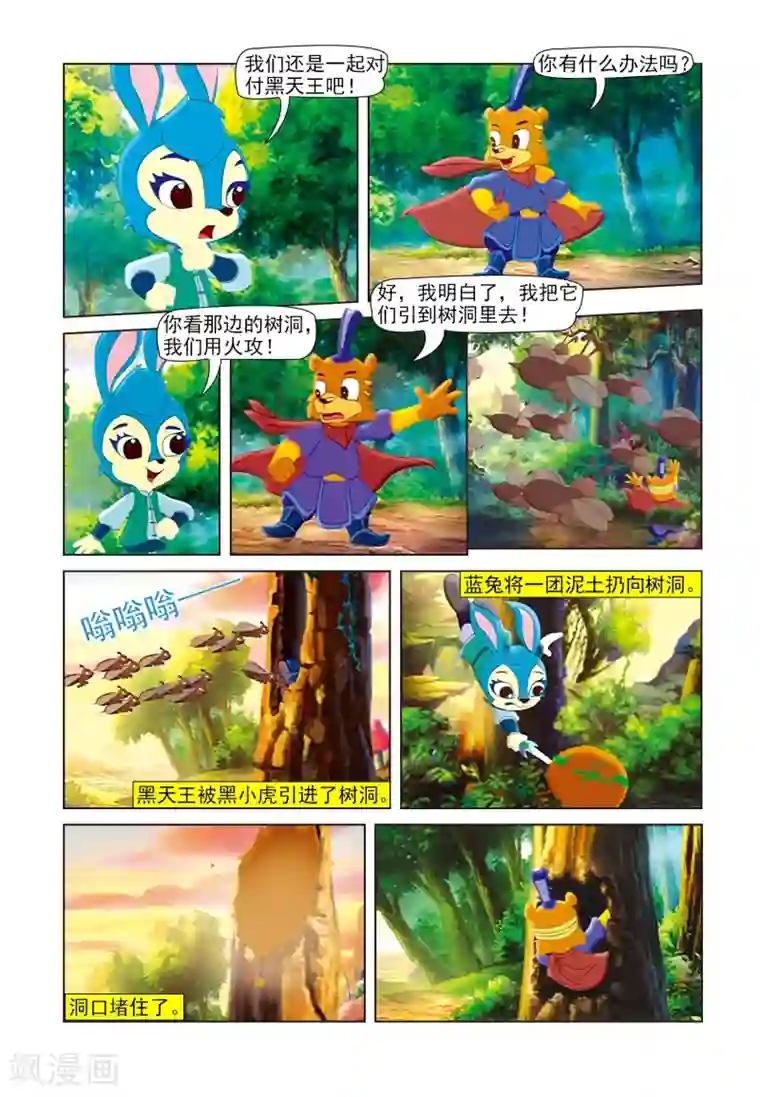 虹猫蓝兔七侠传第42话 蓝兔采药