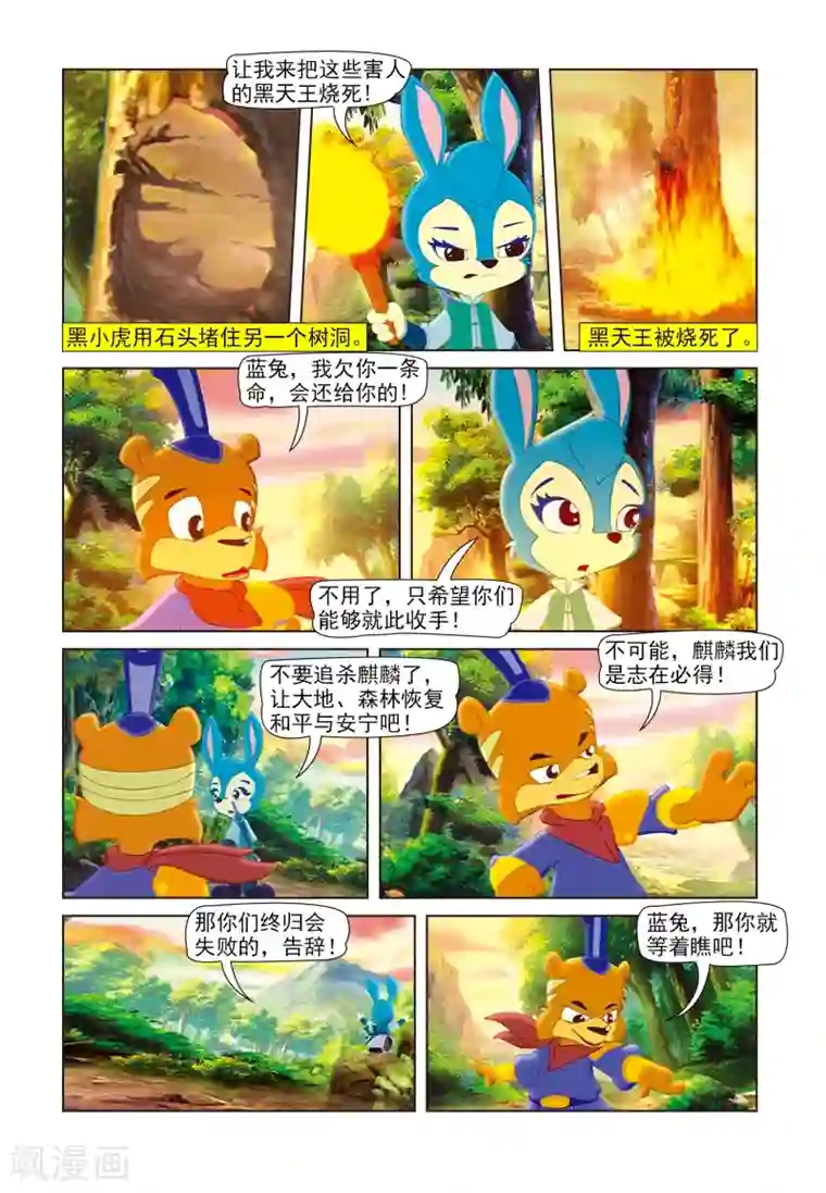 虹猫蓝兔七侠传第42话 蓝兔采药