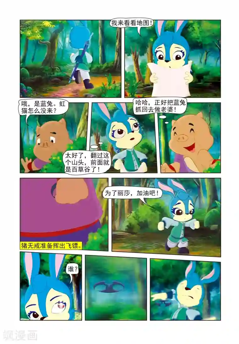 虹猫蓝兔七侠传第42话 蓝兔采药