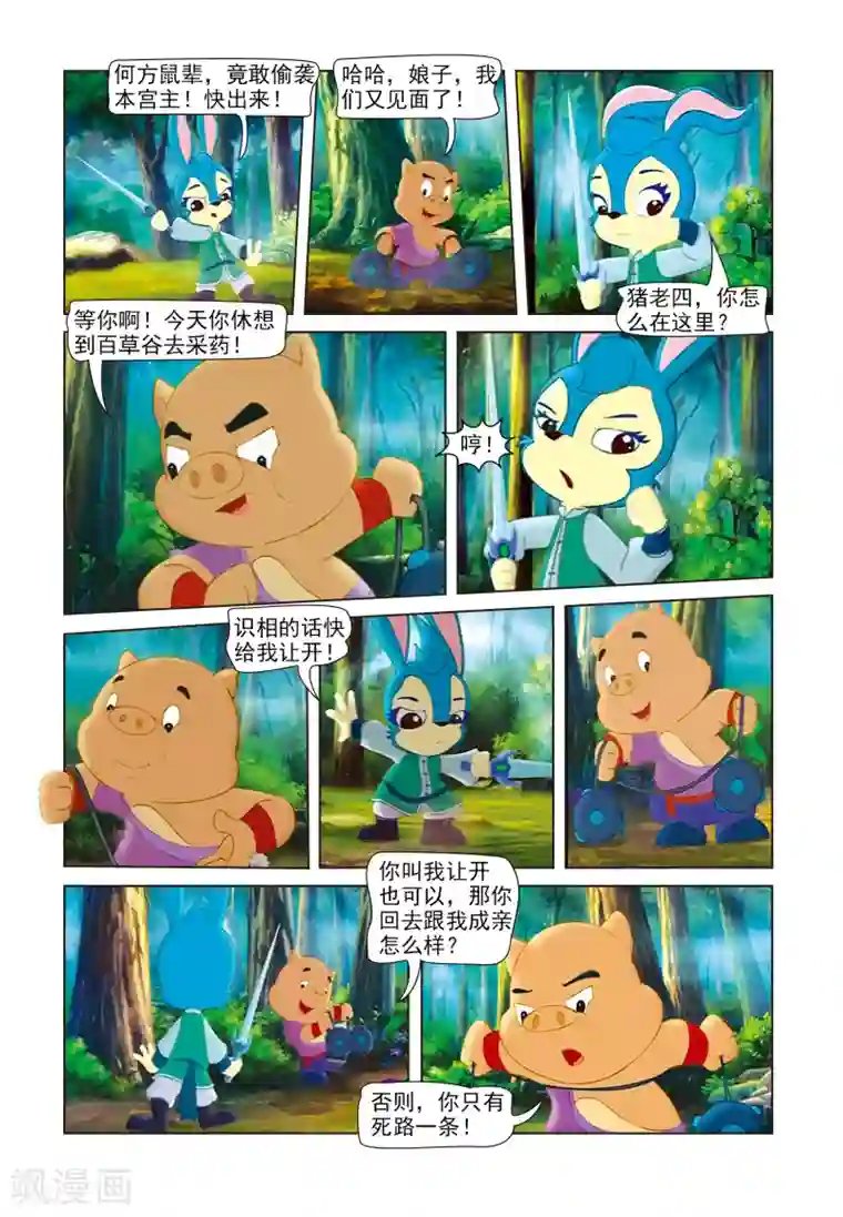 虹猫蓝兔七侠传第42话 蓝兔采药