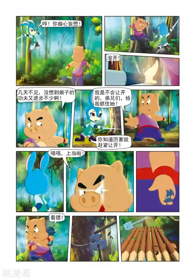 虹猫蓝兔七侠传第42话 蓝兔采药