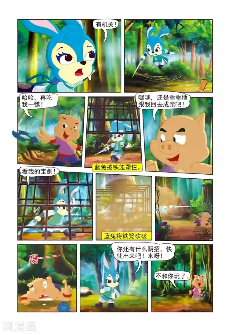 虹猫蓝兔七侠传第42话 蓝兔采药