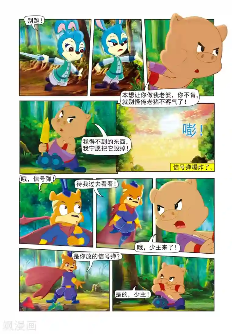 虹猫蓝兔七侠传第42话 蓝兔采药