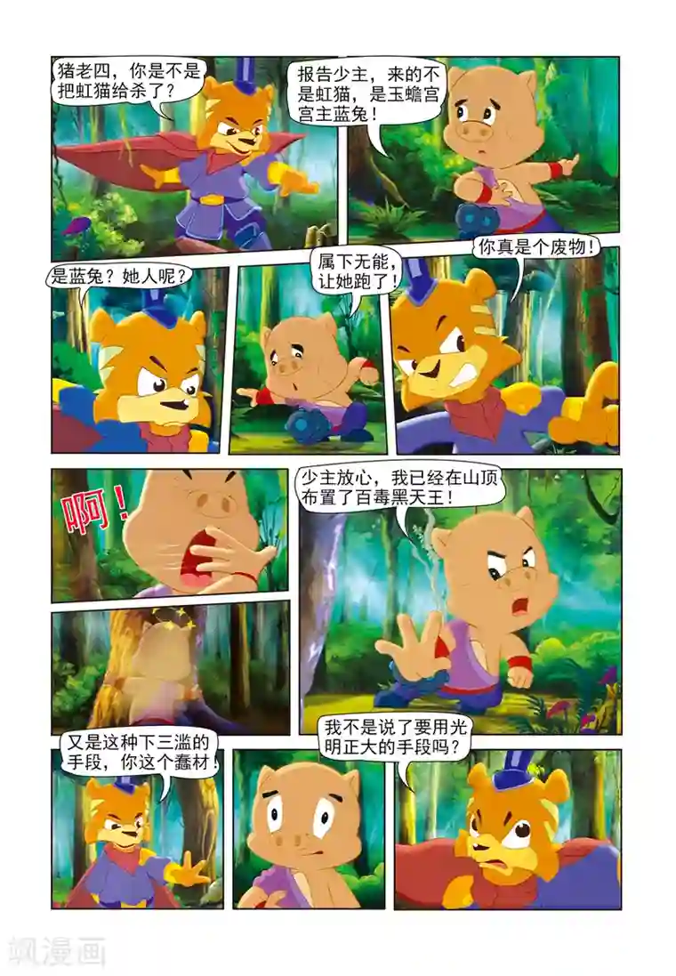 虹猫蓝兔七侠传第42话 蓝兔采药