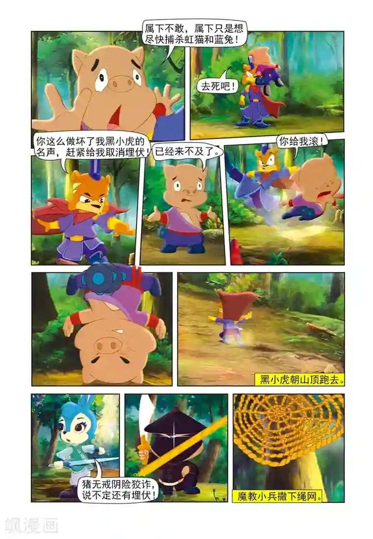 虹猫蓝兔七侠传第42话 蓝兔采药