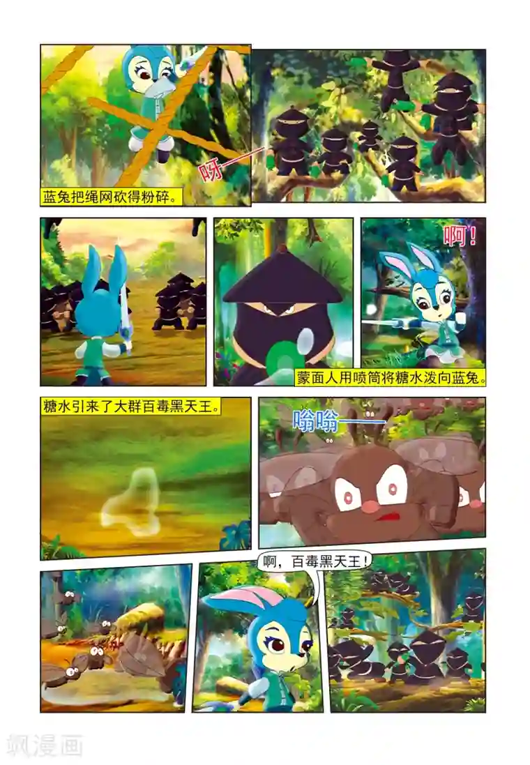 虹猫蓝兔七侠传第42话 蓝兔采药