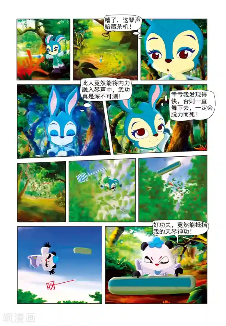 虹猫蓝兔七侠传第43话 碧血真情七叶花