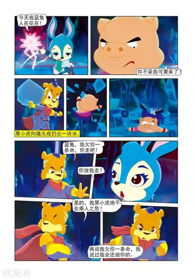 虹猫蓝兔七侠传第43话 碧血真情七叶花