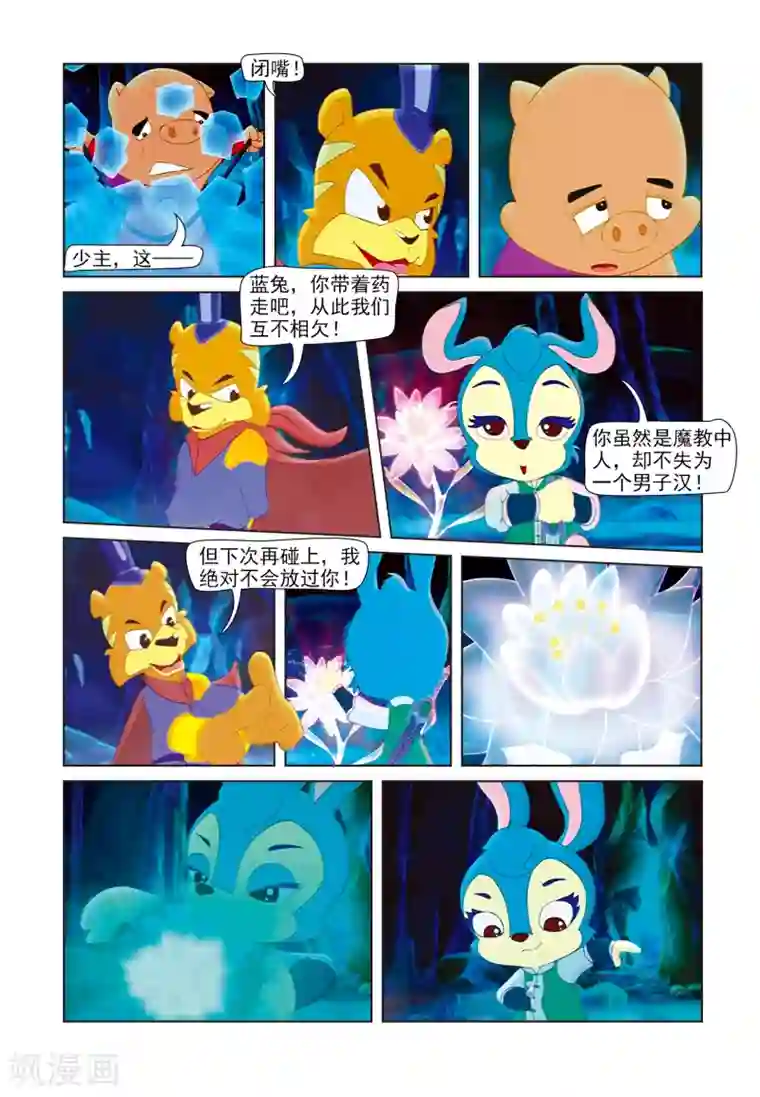 虹猫蓝兔七侠传第43话 碧血真情七叶花