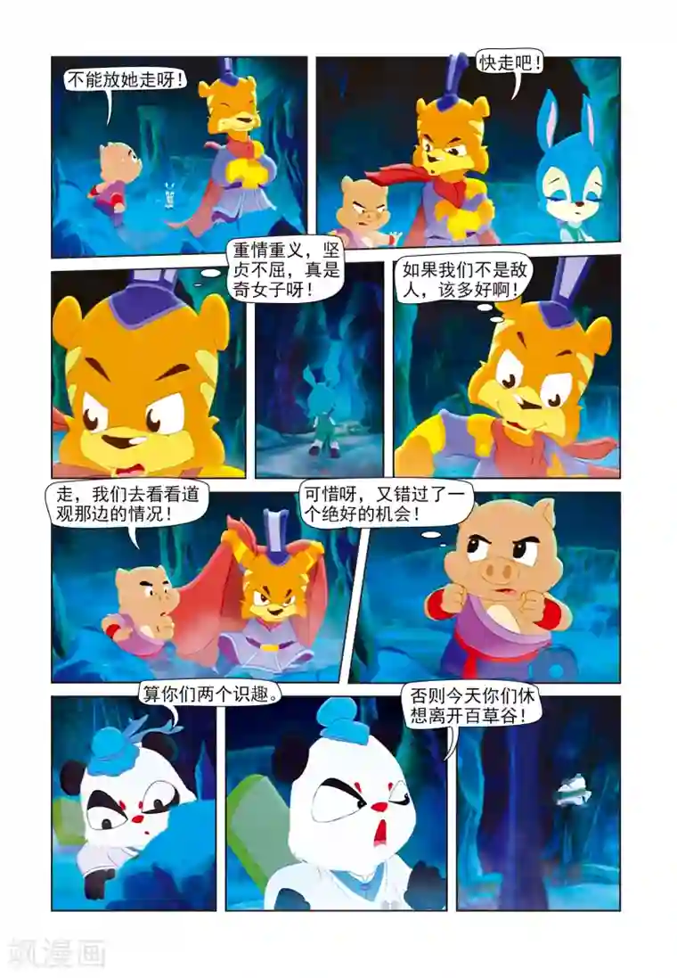 虹猫蓝兔七侠传第43话 碧血真情七叶花