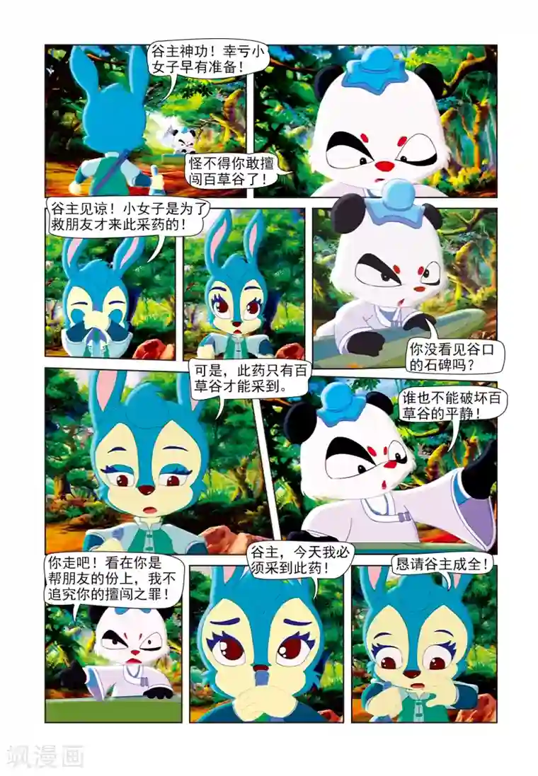 虹猫蓝兔七侠传第43话 碧血真情七叶花