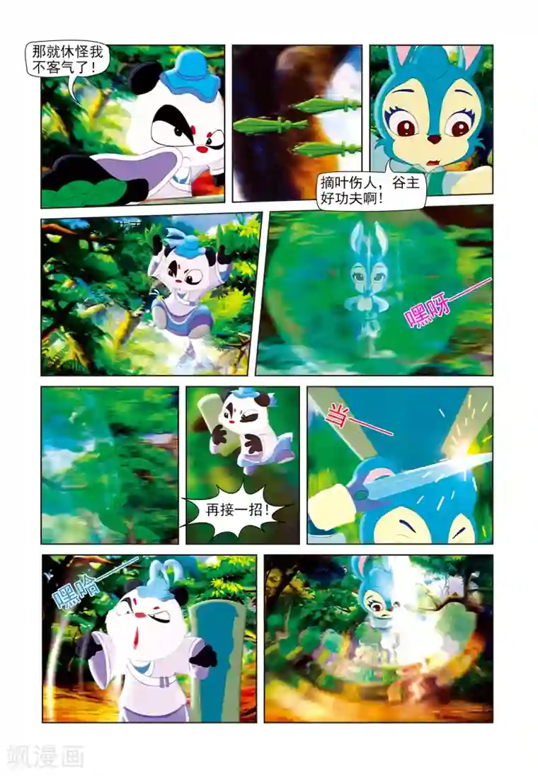 虹猫蓝兔七侠传第43话 碧血真情七叶花