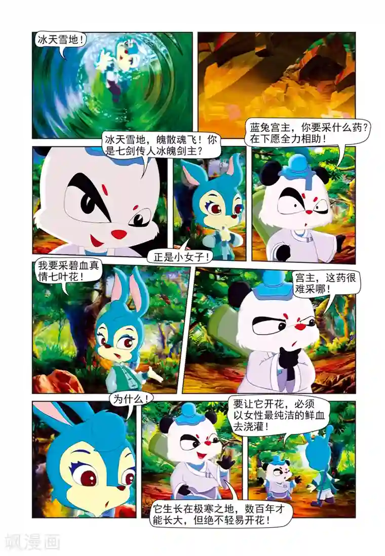 虹猫蓝兔七侠传第43话 碧血真情七叶花