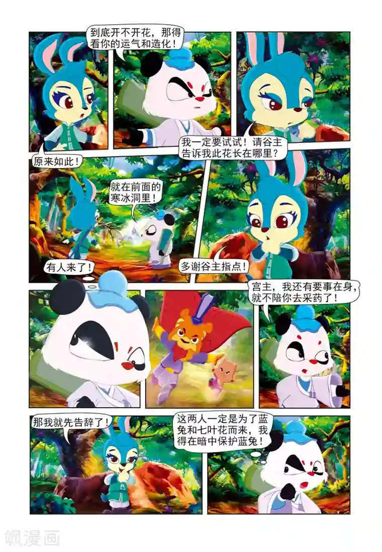 虹猫蓝兔七侠传第43话 碧血真情七叶花