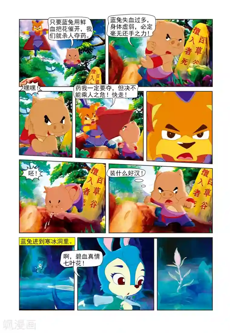 虹猫蓝兔七侠传第43话 碧血真情七叶花