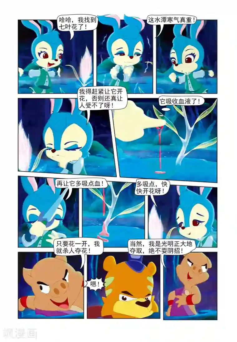 虹猫蓝兔七侠传第43话 碧血真情七叶花