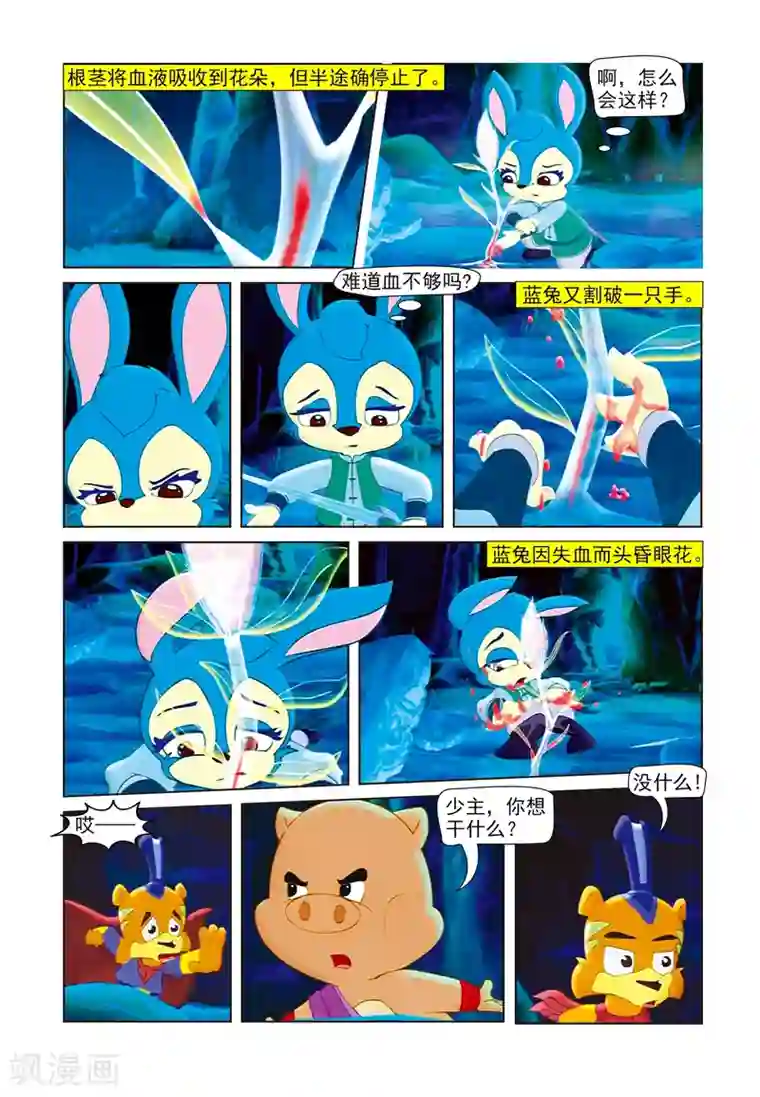 虹猫蓝兔七侠传第43话 碧血真情七叶花