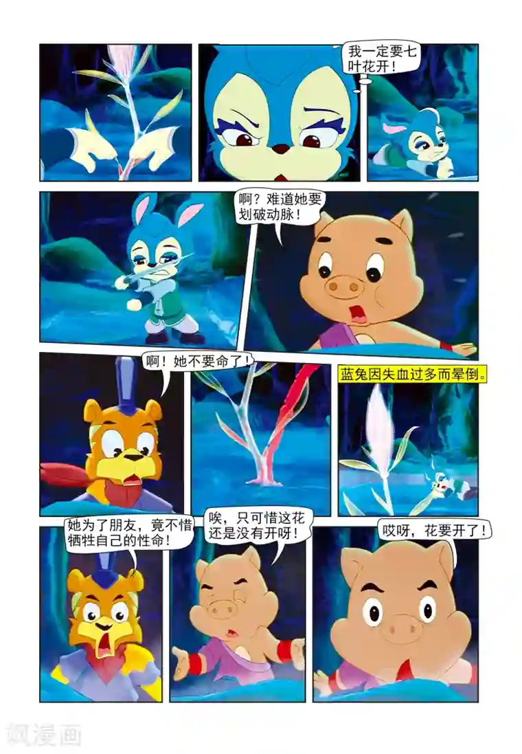 虹猫蓝兔七侠传第43话 碧血真情七叶花