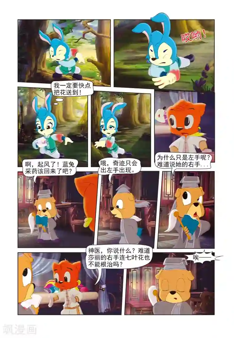 虹猫蓝兔七侠传第44话 伤心剑客