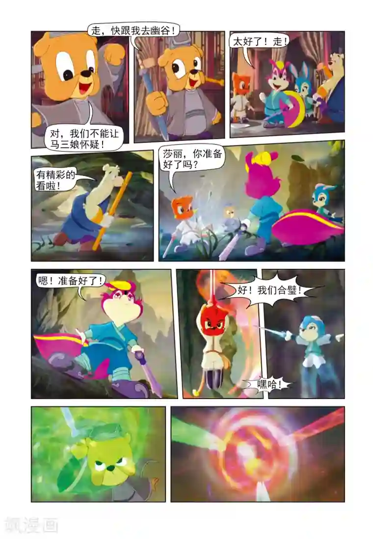 虹猫蓝兔七侠传第44话 伤心剑客