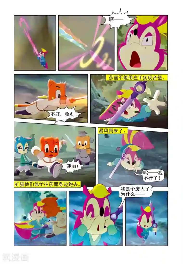 虹猫蓝兔七侠传第44话 伤心剑客