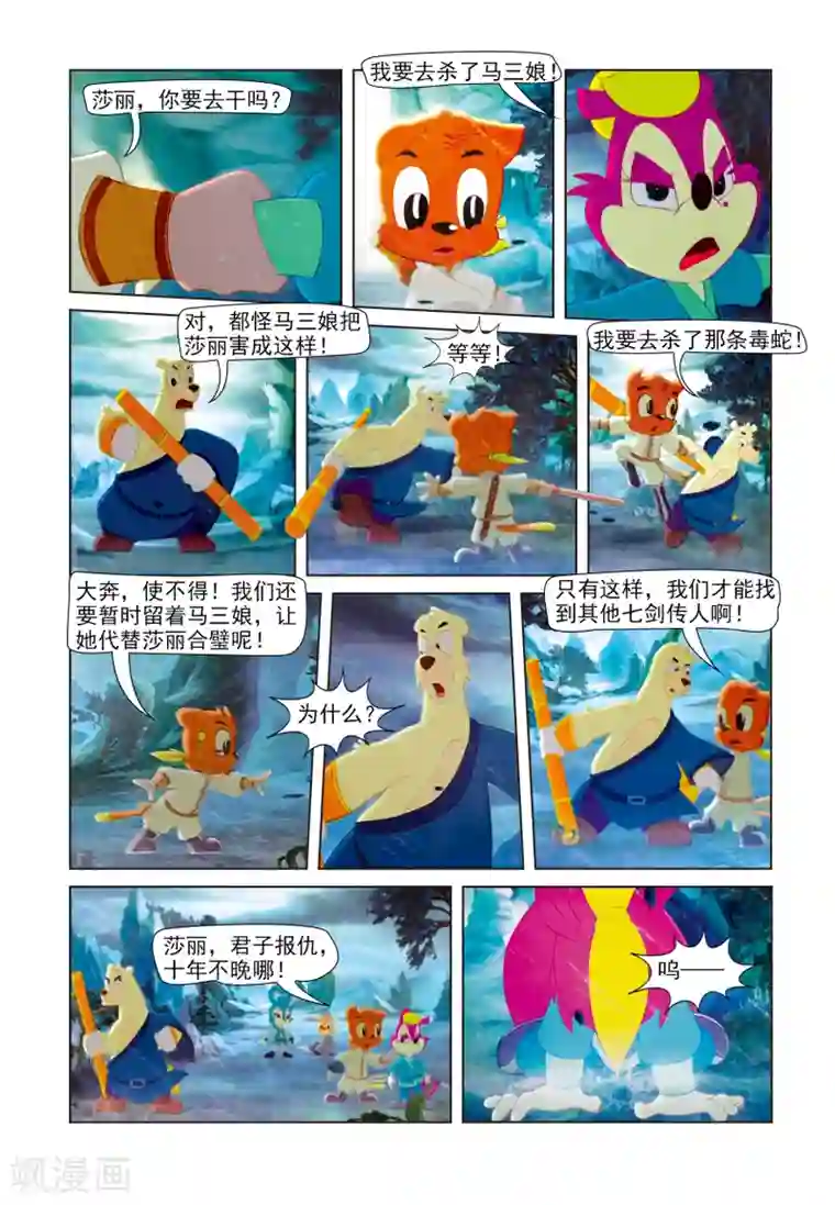 虹猫蓝兔七侠传第44话 伤心剑客