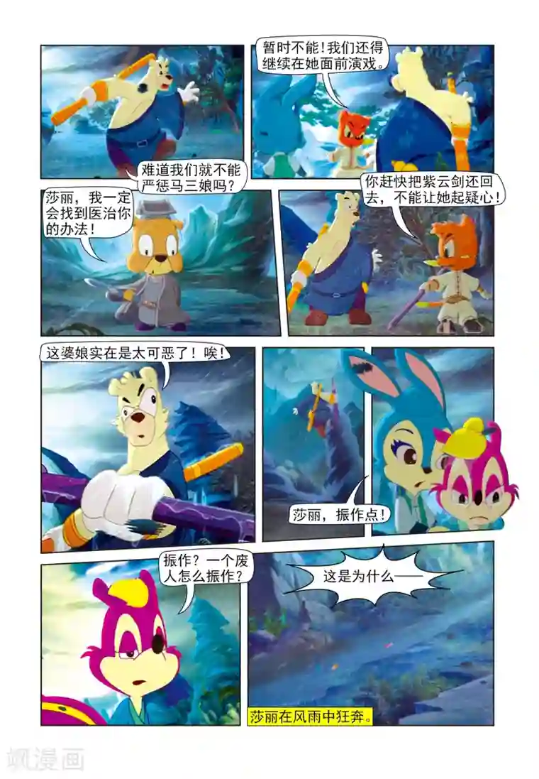 虹猫蓝兔七侠传第44话 伤心剑客