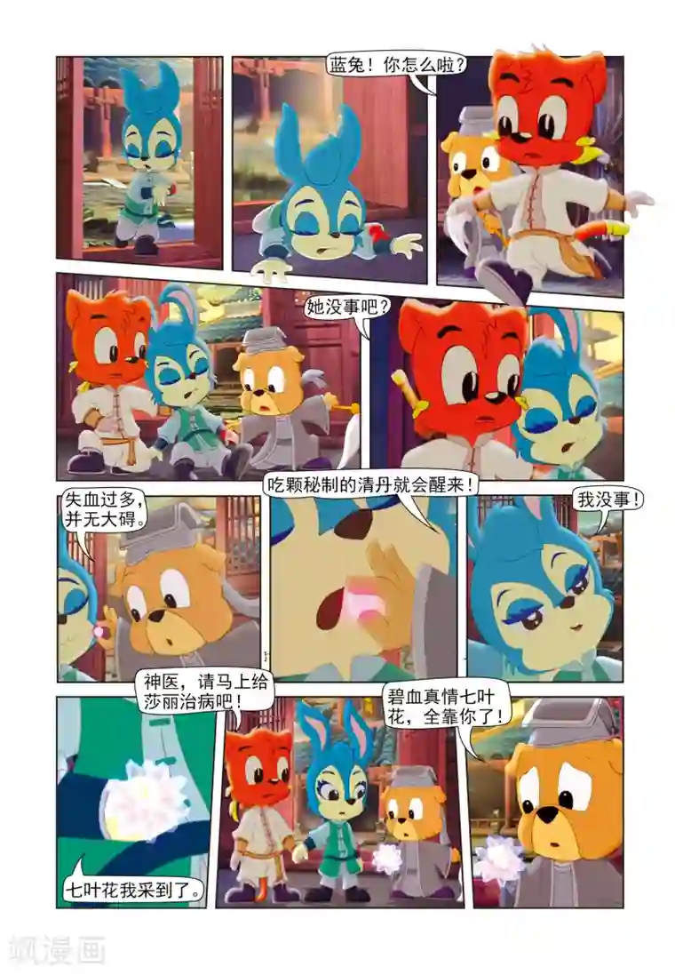 虹猫蓝兔七侠传第44话 伤心剑客