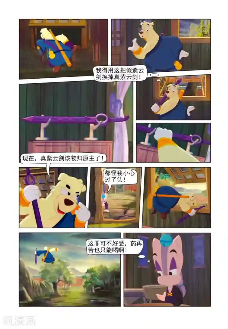 虹猫蓝兔七侠传第44话 伤心剑客