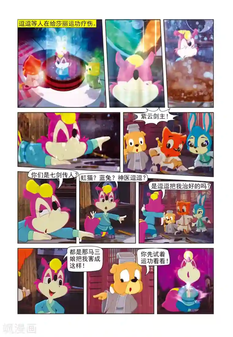 虹猫蓝兔七侠传第44话 伤心剑客