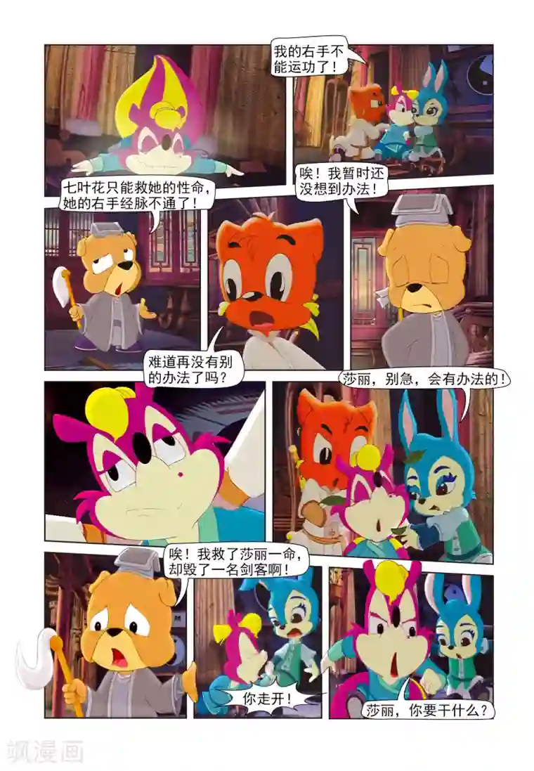 虹猫蓝兔七侠传第44话 伤心剑客