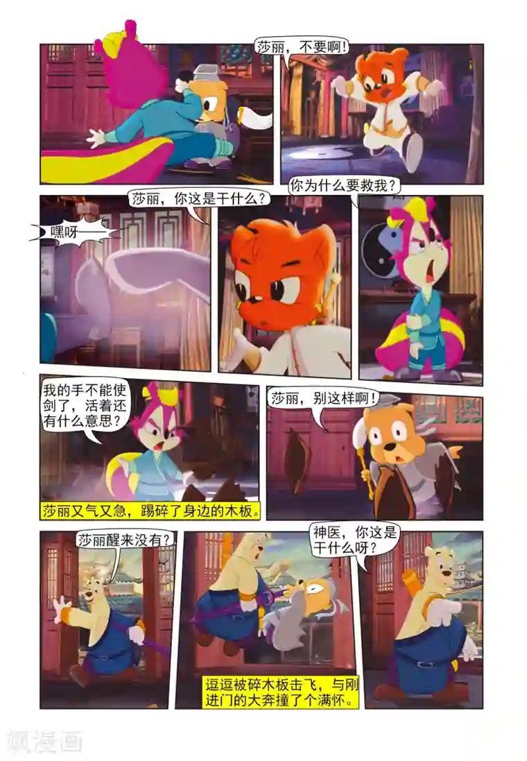 虹猫蓝兔七侠传第44话 伤心剑客