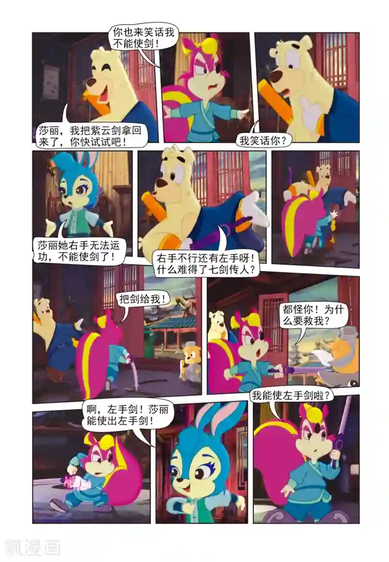 虹猫蓝兔七侠传第44话 伤心剑客