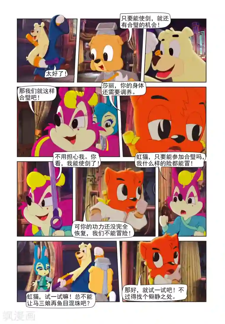 虹猫蓝兔七侠传第44话 伤心剑客