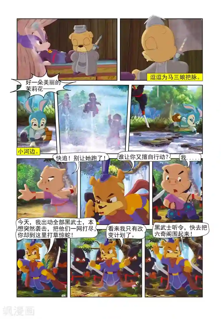 虹猫蓝兔七侠传第45话 机智脱困