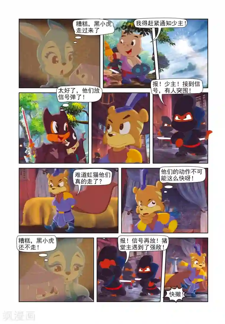 虹猫蓝兔七侠传第45话 机智脱困