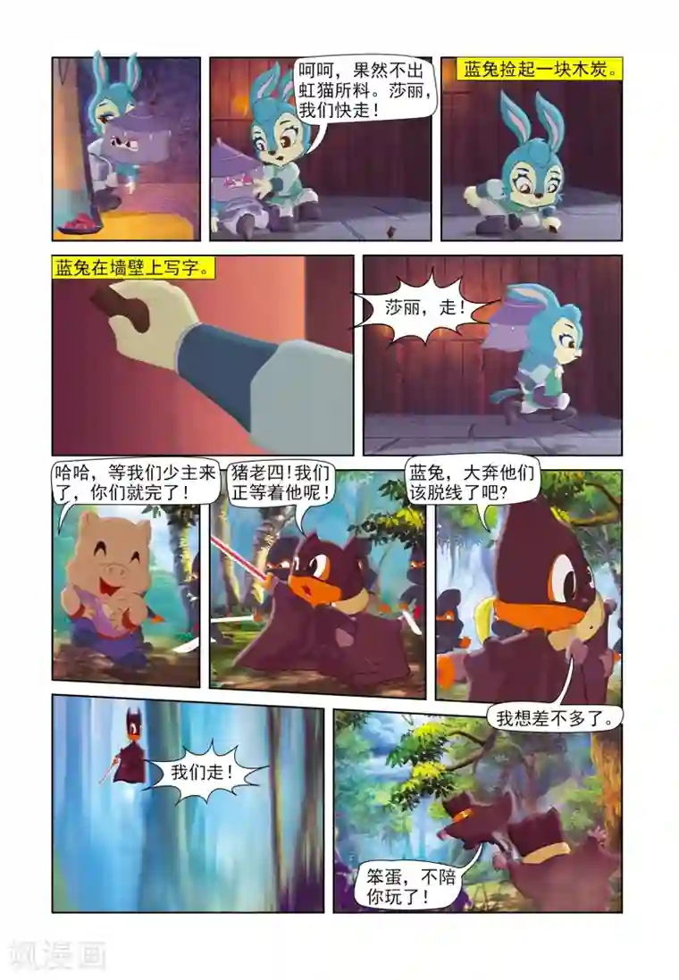 虹猫蓝兔七侠传第45话 机智脱困