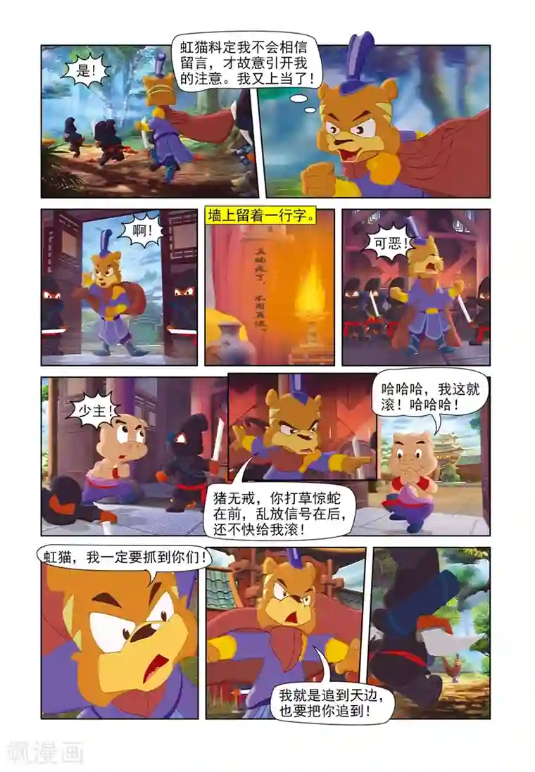 虹猫蓝兔七侠传第45话 机智脱困