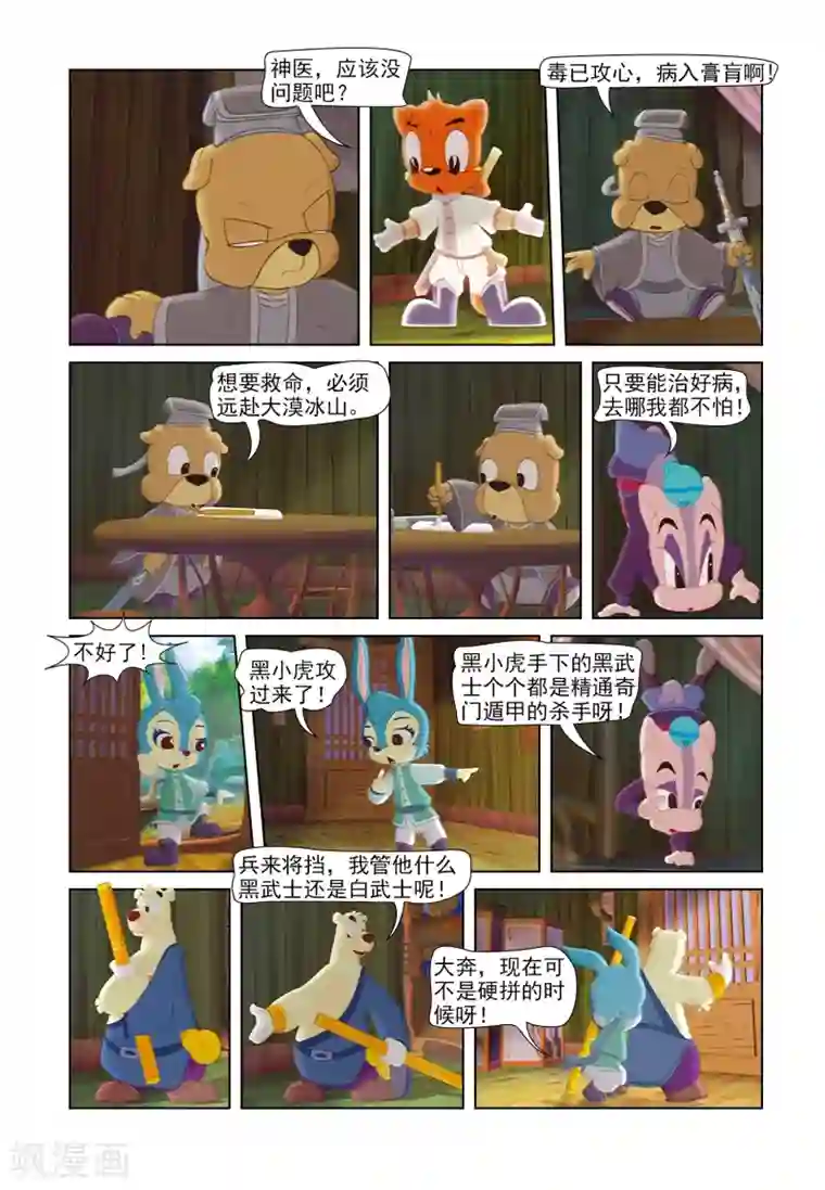 虹猫蓝兔七侠传第45话 机智脱困