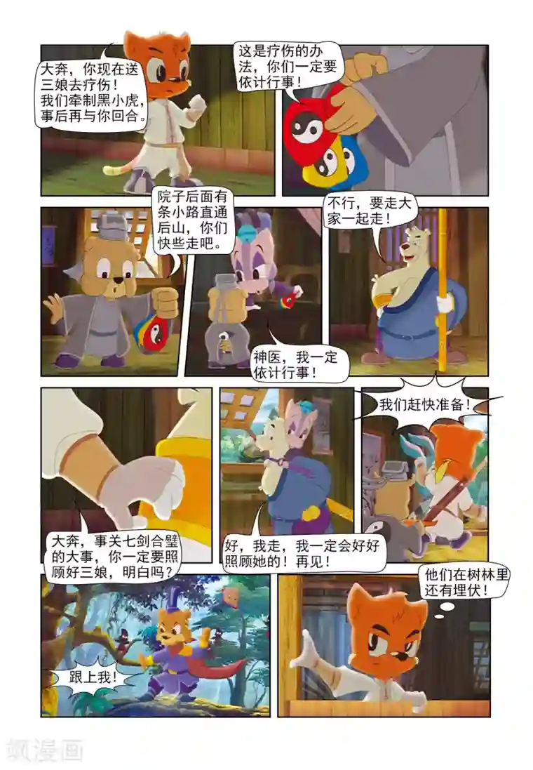 虹猫蓝兔七侠传第45话 机智脱困