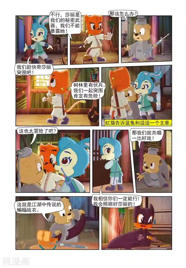 虹猫蓝兔七侠传第45话 机智脱困