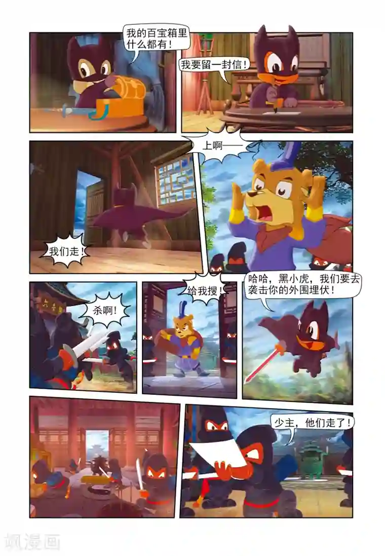 虹猫蓝兔七侠传第45话 机智脱困