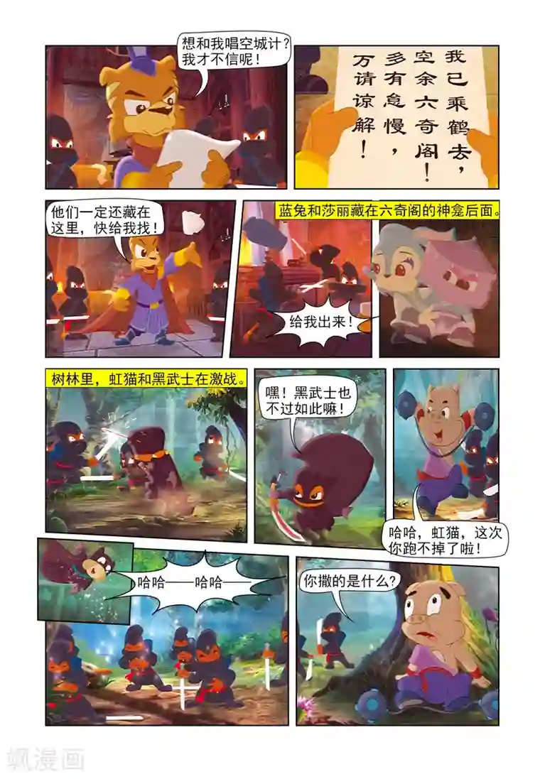 虹猫蓝兔七侠传第45话 机智脱困