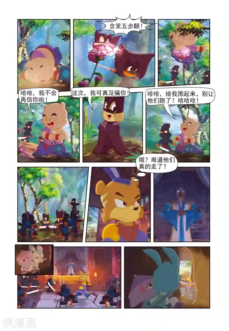 虹猫蓝兔七侠传第45话 机智脱困