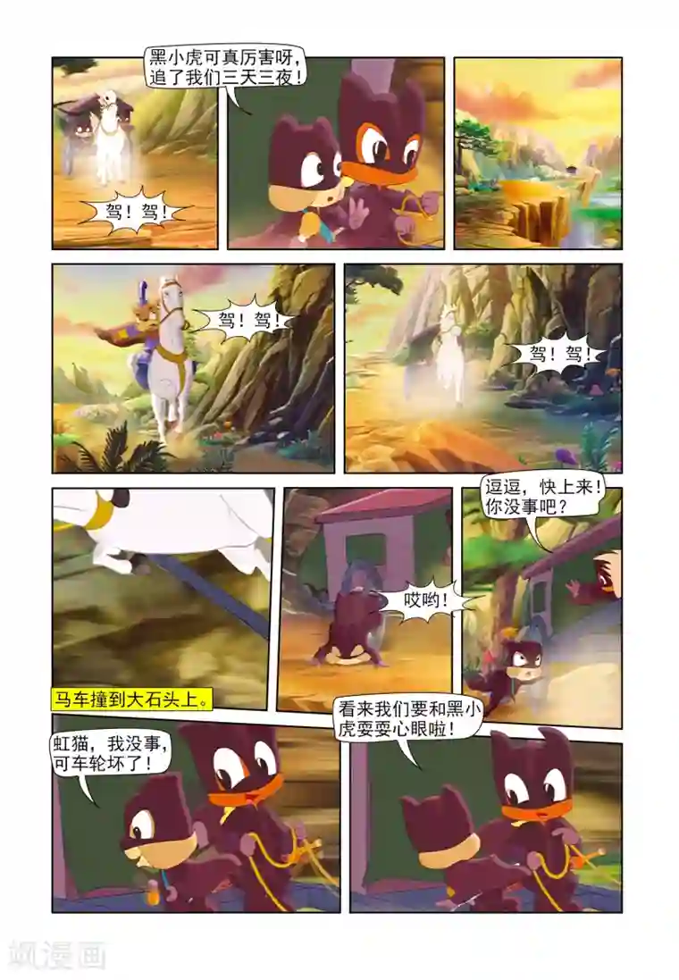 虹猫蓝兔七侠传第46话 红蜘蛛