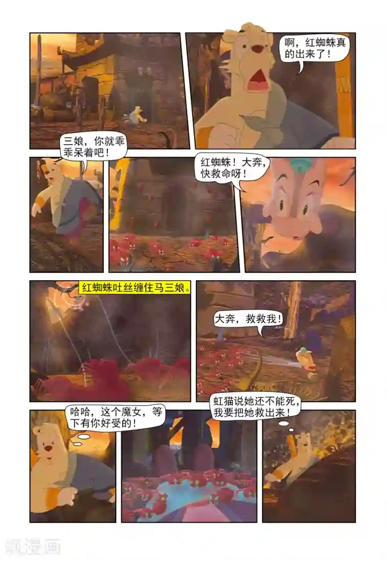 虹猫蓝兔七侠传第46话 红蜘蛛