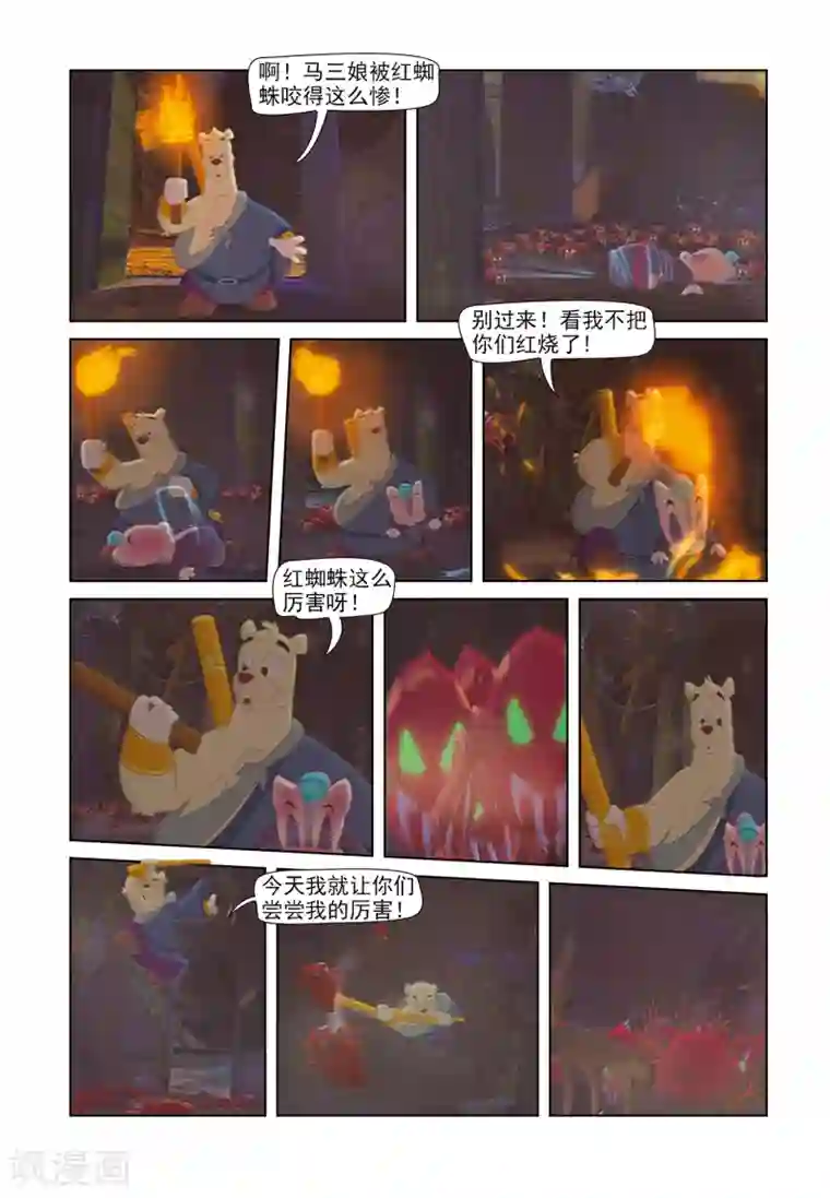 虹猫蓝兔七侠传第46话 红蜘蛛