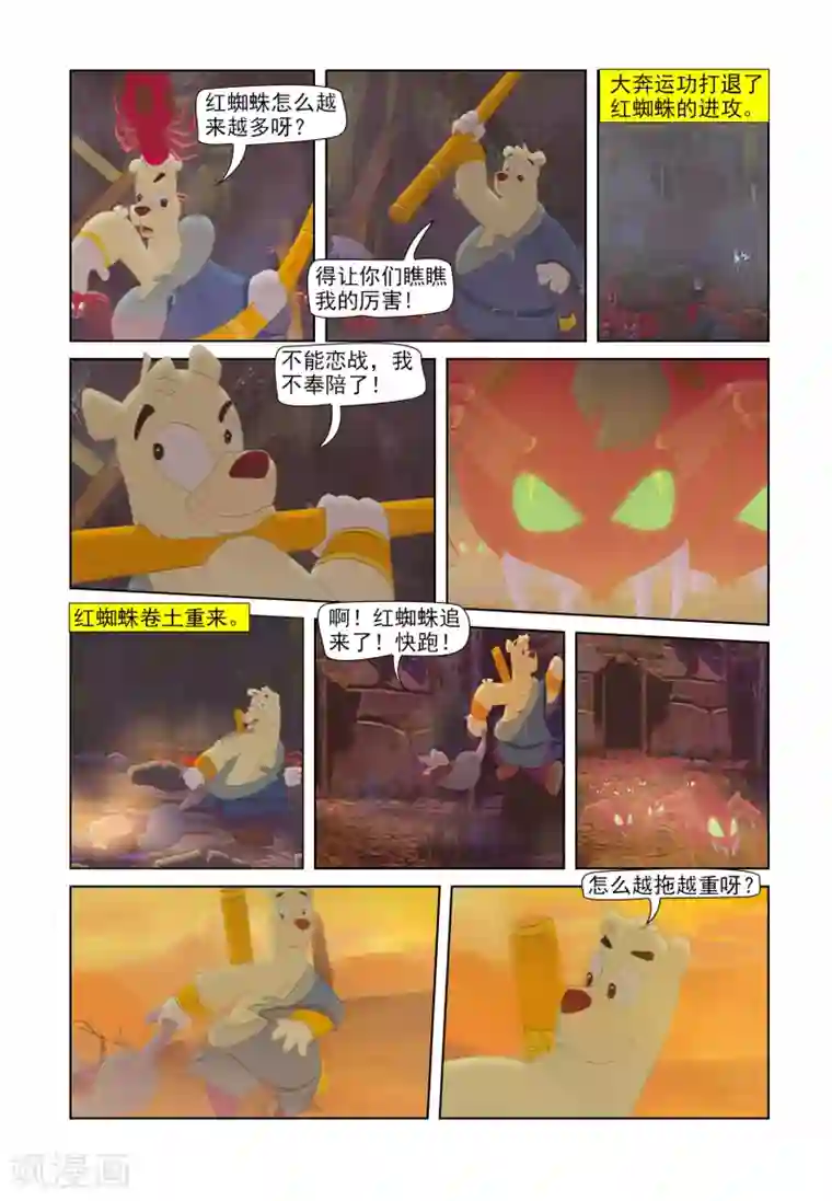 虹猫蓝兔七侠传第46话 红蜘蛛