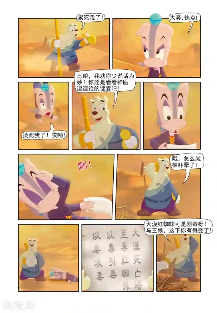 虹猫蓝兔七侠传第46话 红蜘蛛