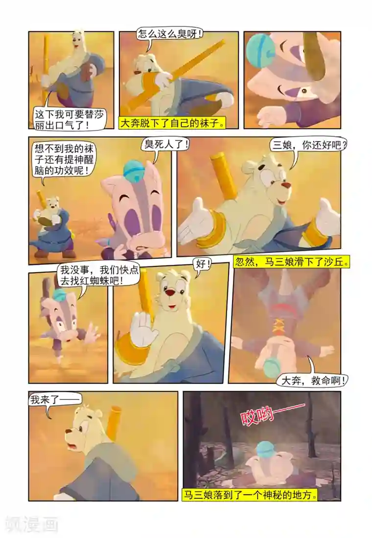 虹猫蓝兔七侠传第46话 红蜘蛛